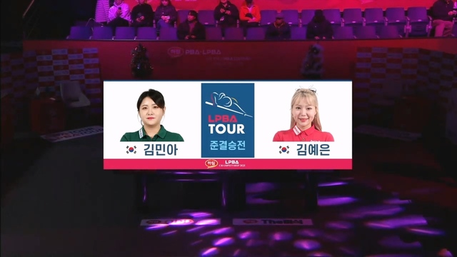 219회 하림 LPBA 준결승전 썸네일