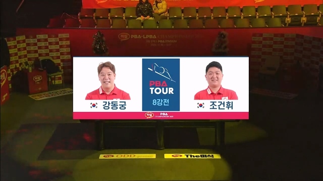 222회 하림 PBA 8강전 썸네일