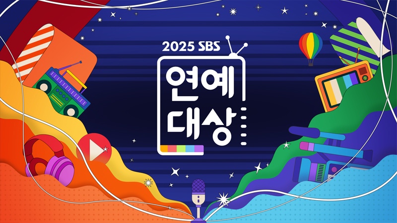 2025 SBS 연예대상