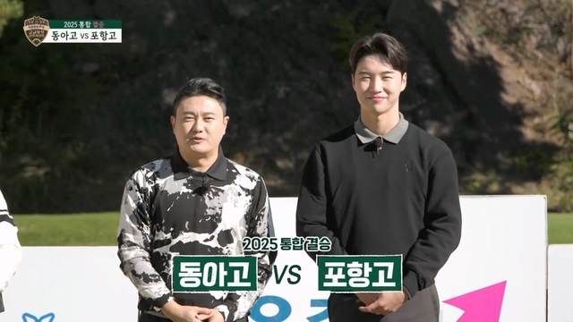 [통합 결승 전반] 동아고 vs 포항고 34