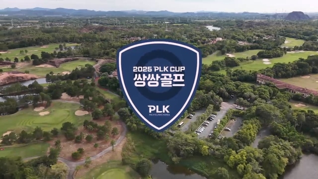 213회 2025 PLK CUP 쌍쌍골프 썸네일