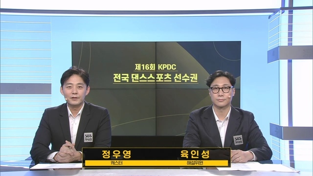235회 제 16회 KPDC 전국 댄스스포츠 선수권 썸네일