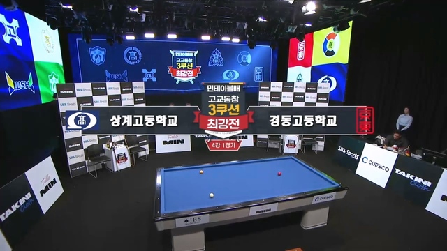 1회 [4강 1경기] 상계고 vs 경동고 썸네일