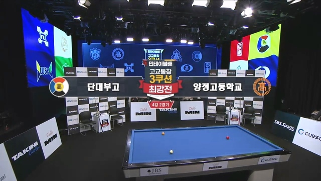 2회 [4강 2경기] 단대부고 vs 양정고 썸네일