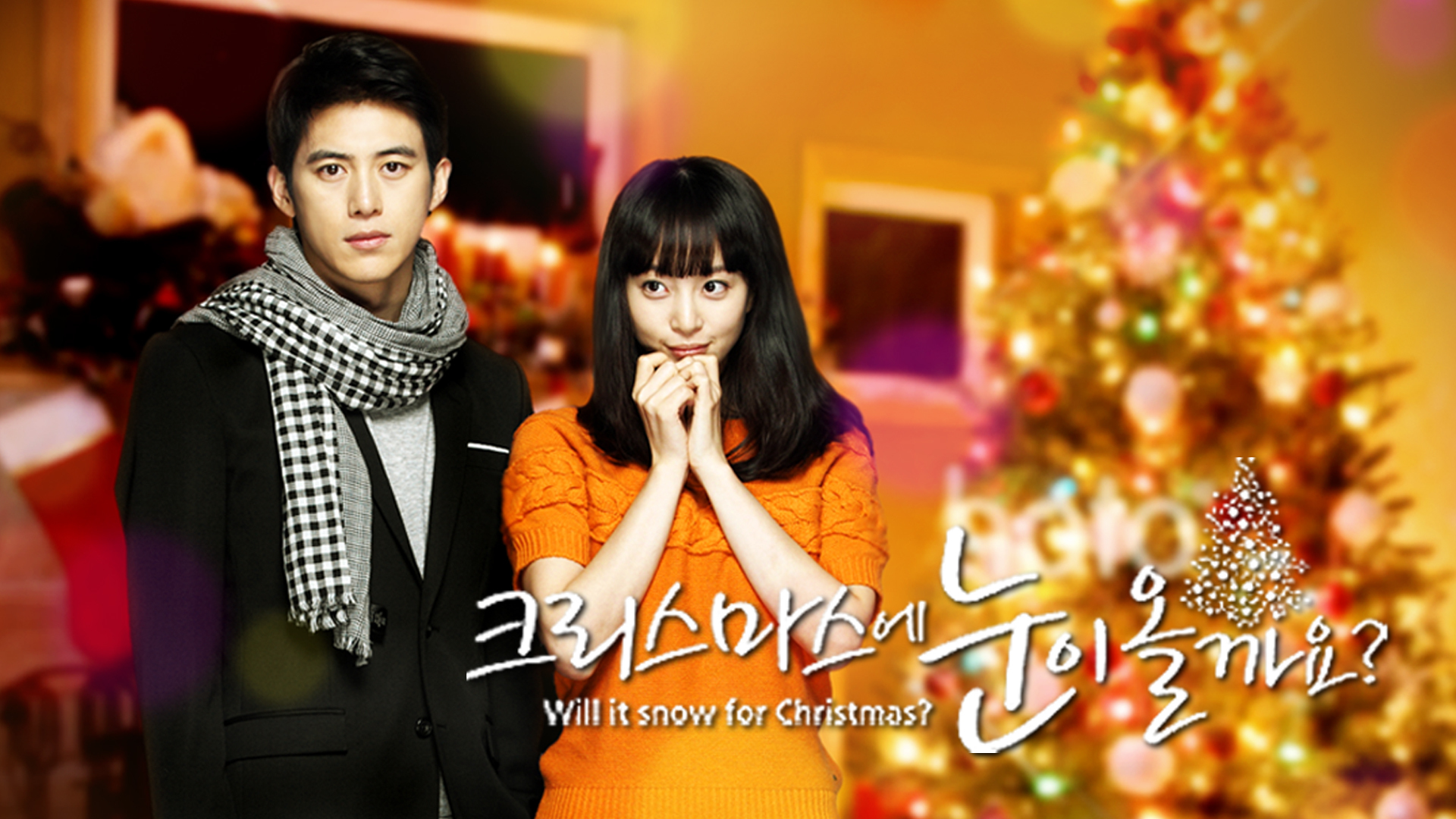 겨울에 다시 마주한 첫사랑
멈춰 있던 감정이 깨어난다