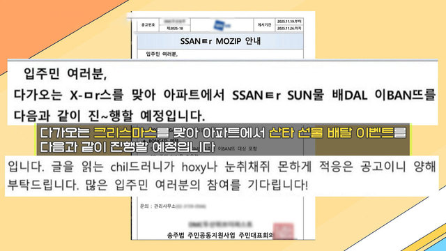8,775회 '山ㅌr SSANㅌr'…동심 지키려는 '비밀스런' 아파트 안내문 썸네일