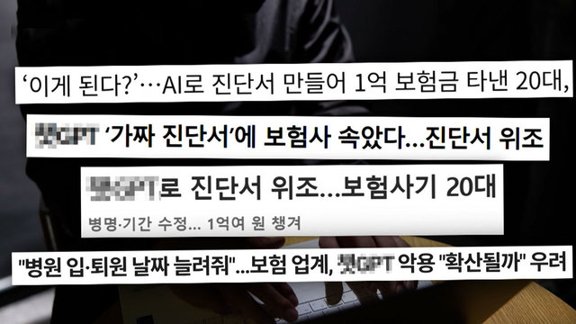 8,776회 AI 악용한 신종 위조 사기 급증, 대책은? 썸네일