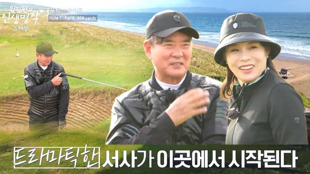 15회 임진한의 인생명작 스페셜 포트스튜어트 썸네일
