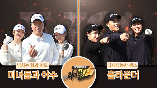 218회 파크골프 배틀 더 라이벌-2 썸네일