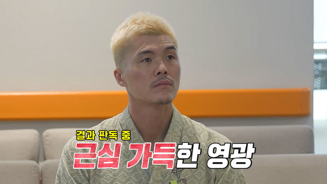 00420회 '레전드 골키퍼' 김영광, 생애 첫 건강검진 중 돌발 상황 발생?! '무통 부심' 무색하게 만든 충격 결과는? 썸네일