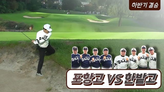 33회 [하반기 결승] 한밭고 vs 포항고 썸네일