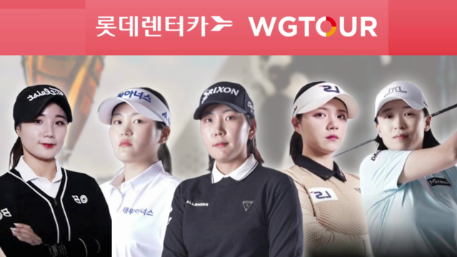 00002회 2026 롯데렌터카 WGTOUR 1차 썸네일