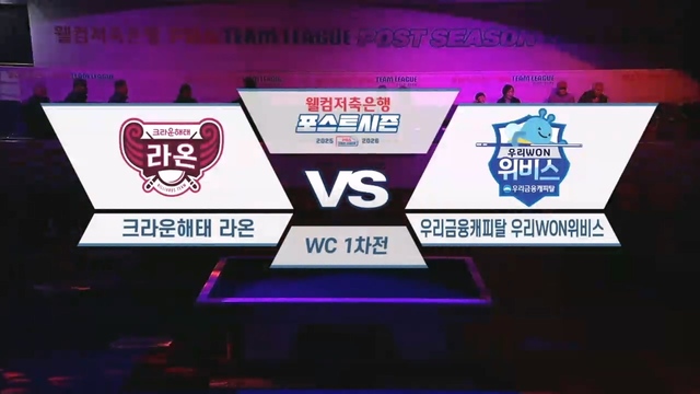 00244회 웰컴저축은행 PBA팀리그 포스트시즌 와일드카드 1차전 크라운해태 : 우리금융캐피탈 썸네일