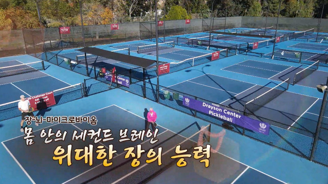 394회 몸 안의 세컨드 브레인 위대한 장의 능력 썸네일