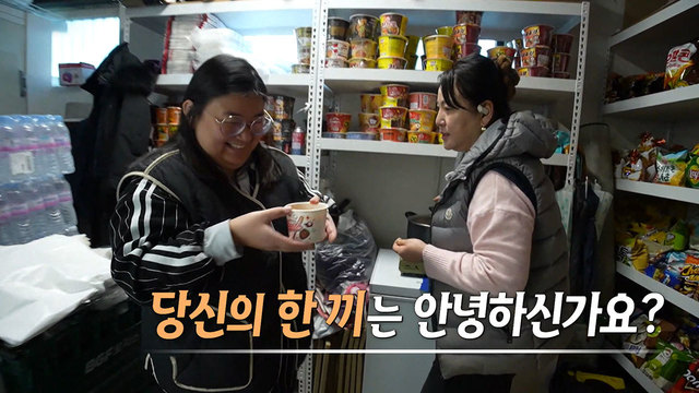 548회 당신의 한 끼는 안녕하신가요? 썸네일