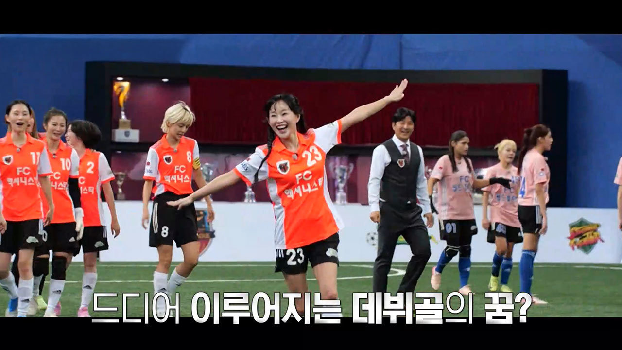 FC액셔니스타 VS FC월드클라쓰