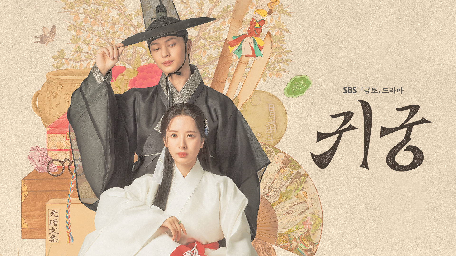 무녀 여리와 이무기 빙의된 윤갑의
몸과 혼이 뒤얽힌 육신 쟁탈 로맨스