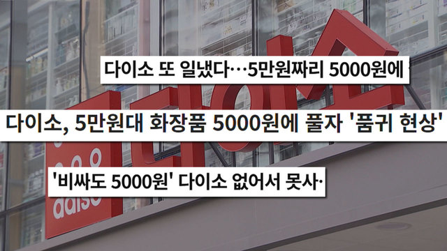 08799회 유명 브랜드 화장품, 5천 원에 판매? 썸네일