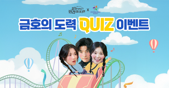 [오인간] 에버랜드 초대권 이벤트