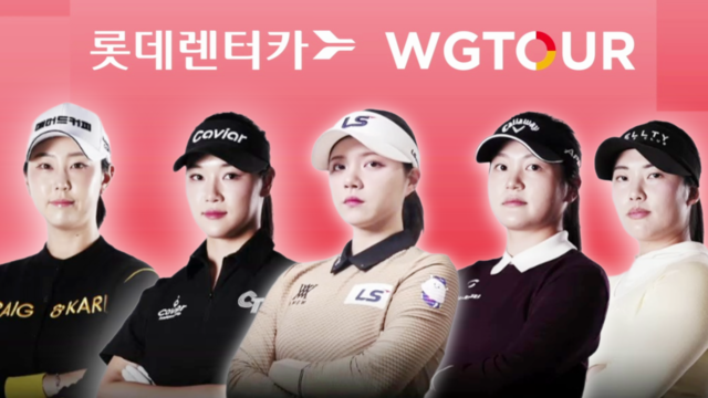 00005회 2026 롯데렌터카 WGTOUR 2차 썸네일