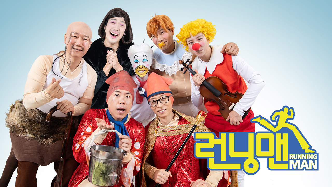 런닝맨