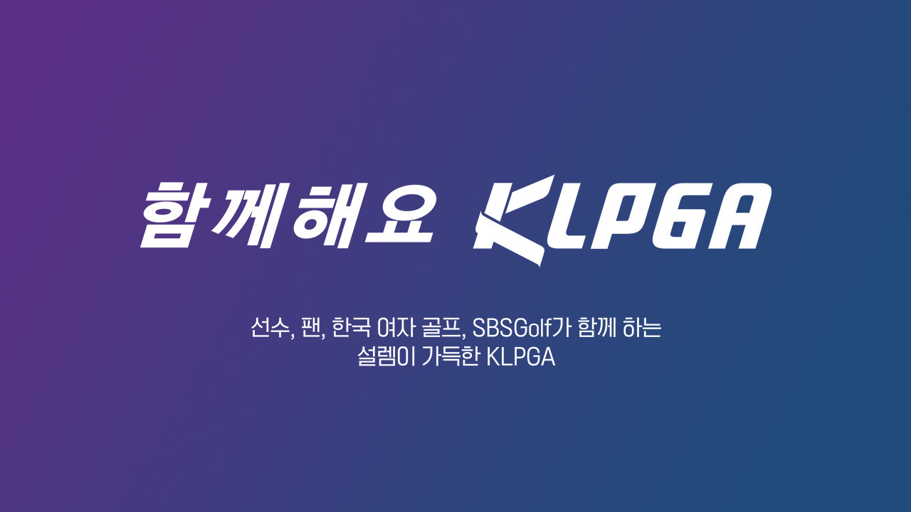 2026 KLPGA투어