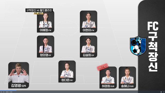 골 때리는 그녀들