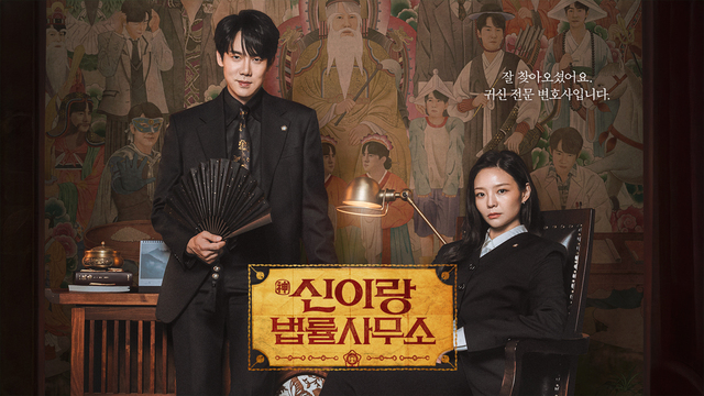 SBS 드라마 신이랑 법률사무소 유연석 캐릭터 이미지