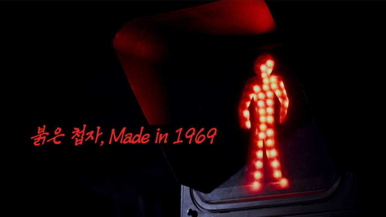 붉은 첩자 : Made in 1969