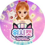 위시캣 매직카드