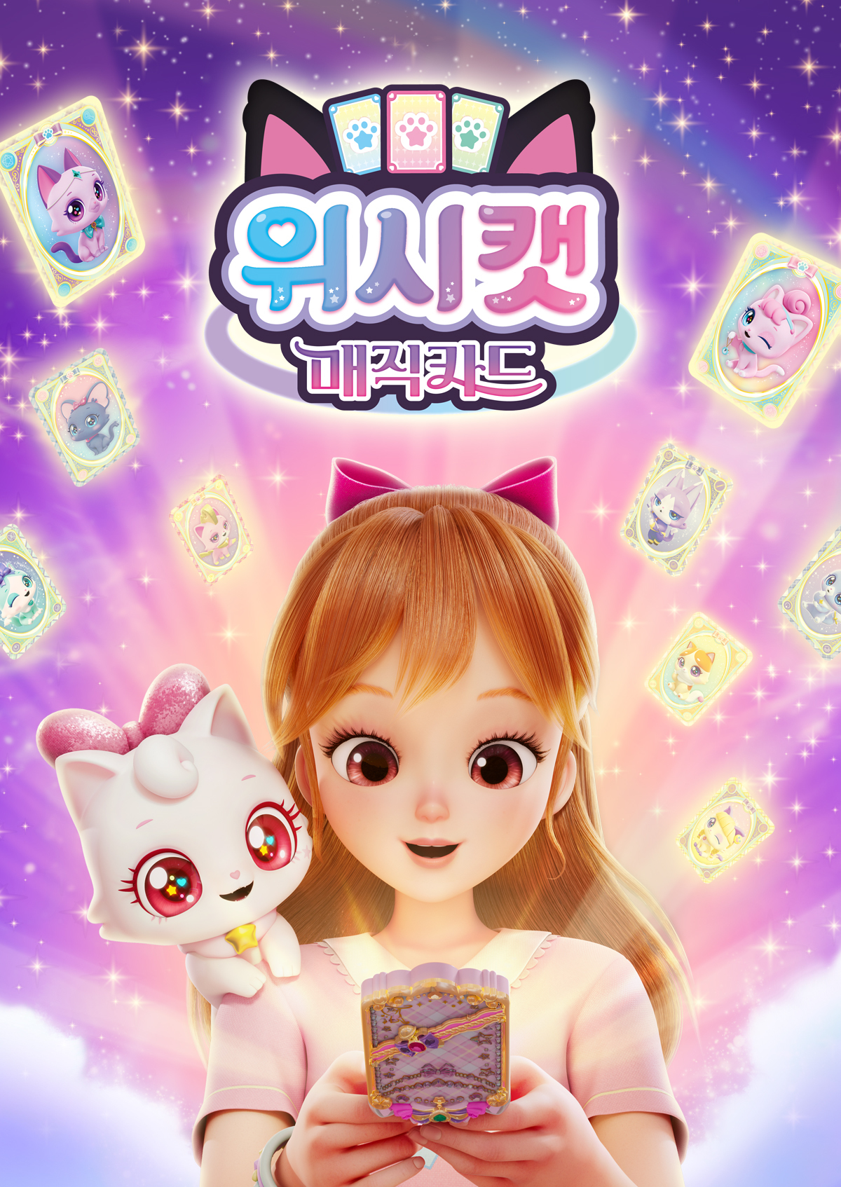 위시캣 매직카드