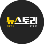 SBS 뉴스토리
