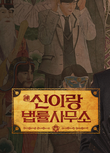 신이랑 법률사무소