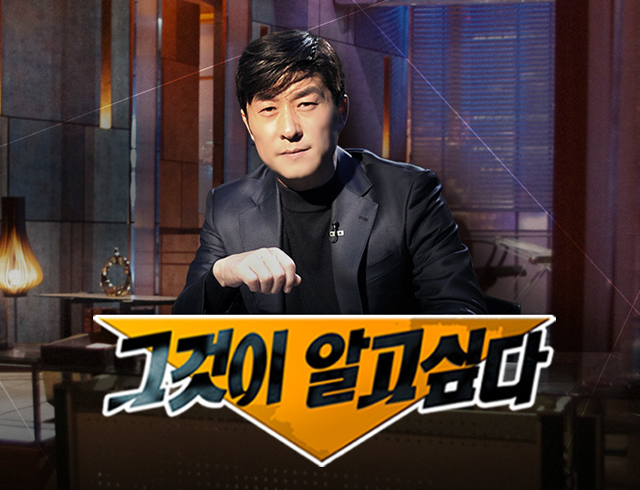 그것이 알고싶다