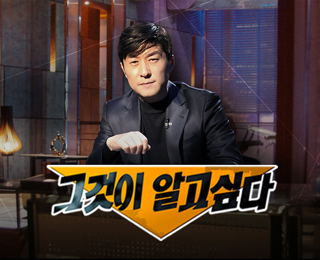 그것이 알고싶다