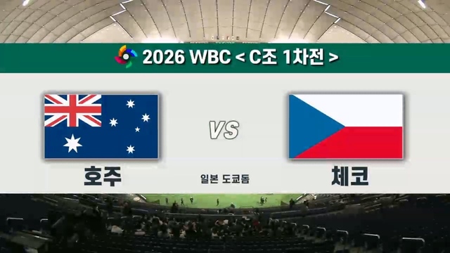 00007회 호주 vs 체코 썸네일