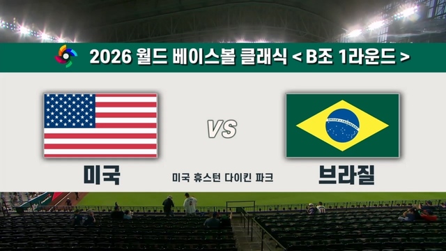 00009회 미국 vs 브라질 썸네일