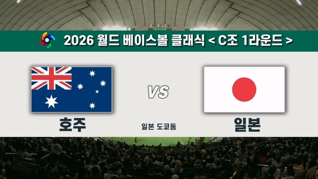00014회 호주 vs 일본 썸네일