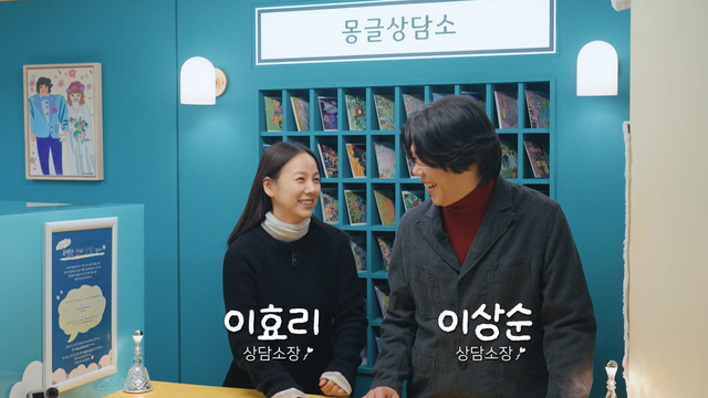 내 마음이 몽글몽글 - 몽글상담소