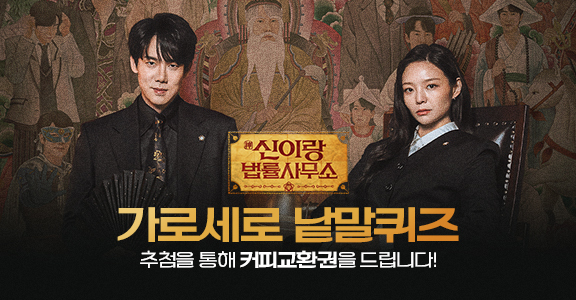 신이랑 법률사무소 가로세로 낱말퀴즈