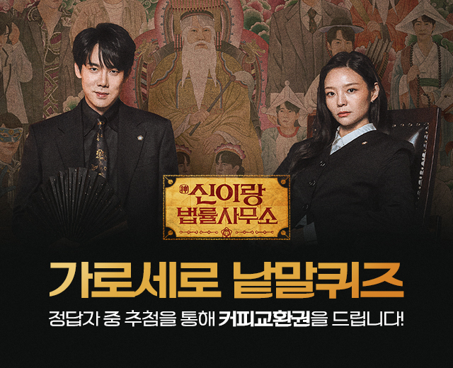 신이랑 법률사무소 가로세로 낱말퀴즈