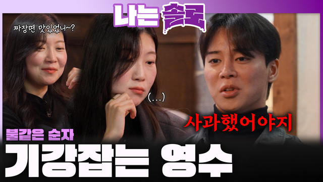 [30기] 나솔의 영수 전쟁 시작 244