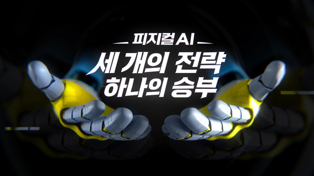 797회 특집 강연쇼 피지컬 AI 세 개의 전략, 하나의 승부 썸네일