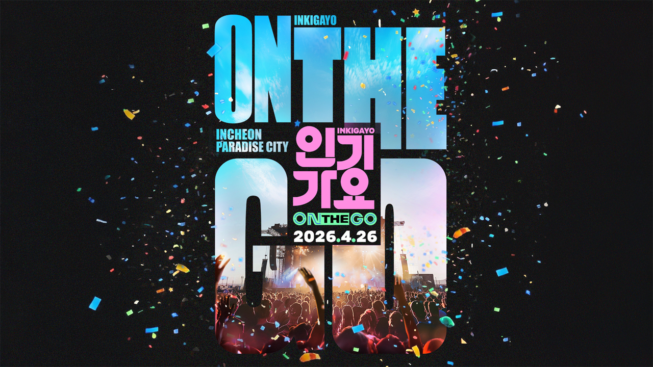 인기가요 ON THE GO