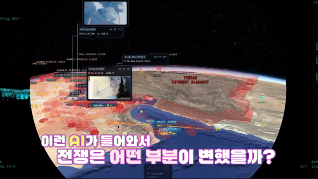 3,977회 이란 공습에 등장한 'AI 사령관', AI 전쟁 시대 본격 개막 썸네일