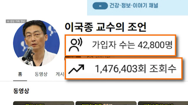 8,842회 100만 명 속인 '가짜 AI 이국종' 썸네일