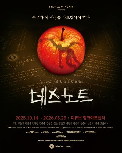 뮤지컬 <데스노트> 포스터