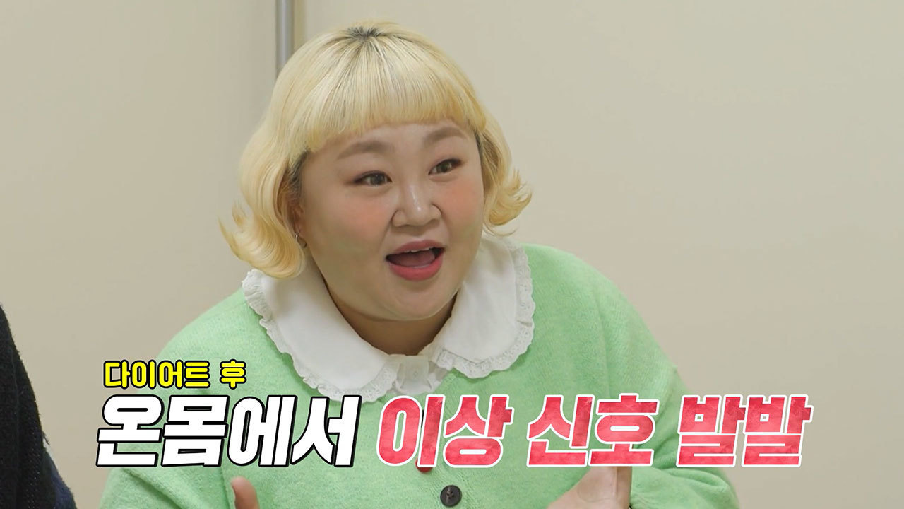 ‘-40kg' 홍윤화, 감량 성공 3개월 만에 ‘건강 이상’으로 긴급 병원행?! 치열한 ‘요요’ 논쟁 끝 보양식 먹방까지!