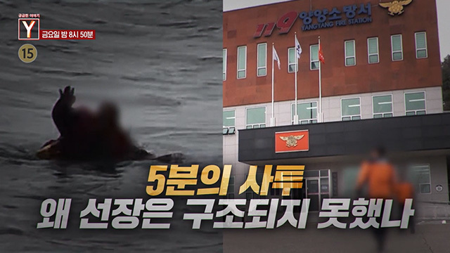 [4월 3일 예고] 5분의 사투 왜 선장은 구조되지 못했나 / VIP의 보물 창고는 실존할까?