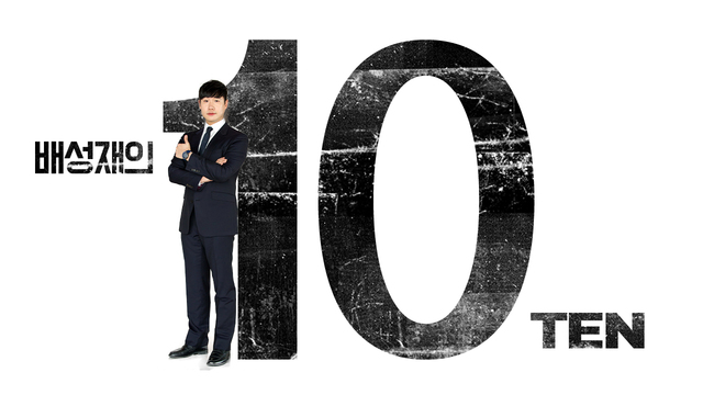 배성재의 텐 POWER FM